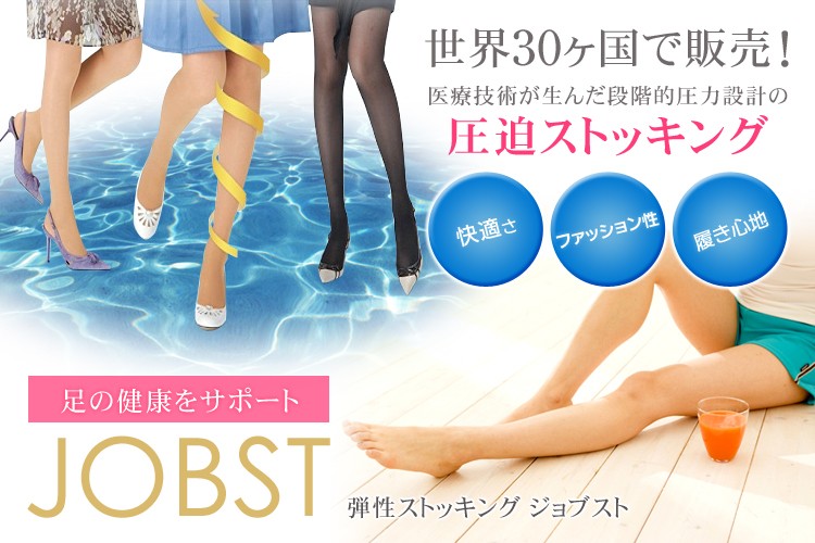 弾性ストッキング 医療用 着圧 テルモ ジョブスト ウルトラシアー20 弱