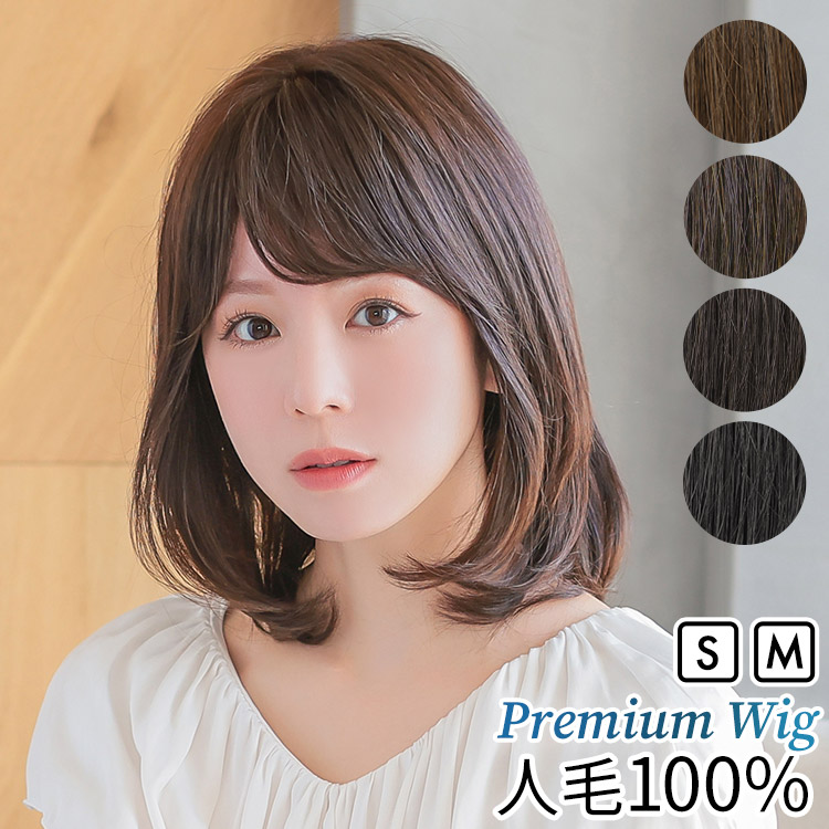 AQUADOLL VENUS 医療用ウィッグ 人毛 100% ミディアム ウィッグ 医療