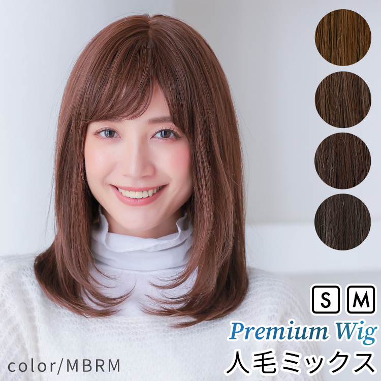 AQUADOLL VENUS 返品補償あり 医療用ウィッグ 人毛 mix ロング