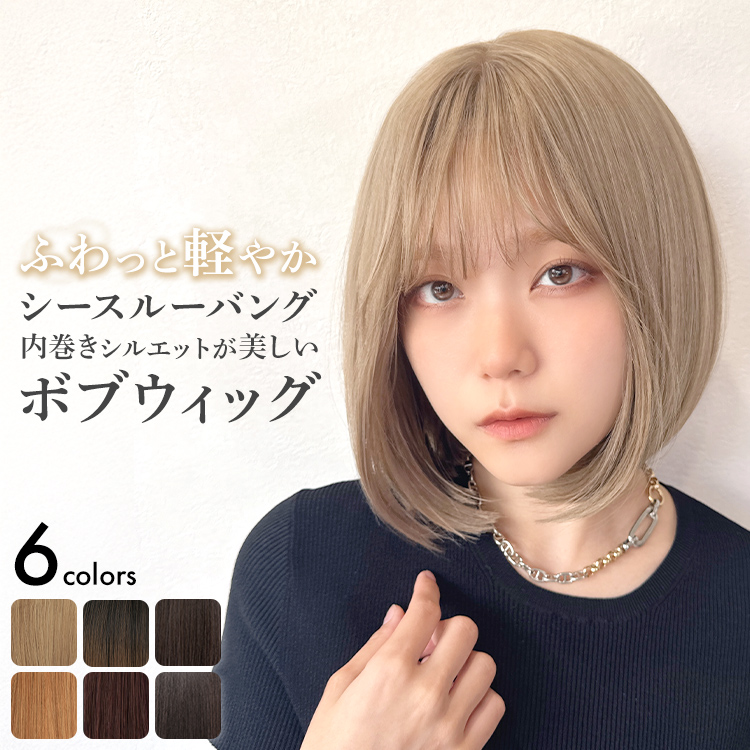 AQUADOLL（アクアドール） ウィッグ ボブ ショート フルウィッグ 女性