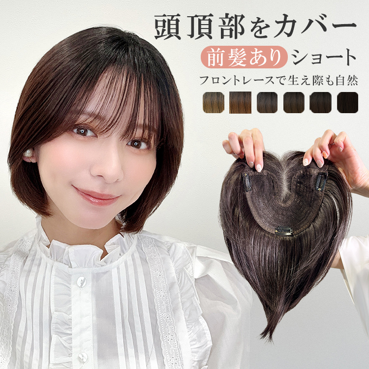 AQUADOLL（アクアドール） 部分ウィッグ 頭頂部ウィッグ 白髪隠し