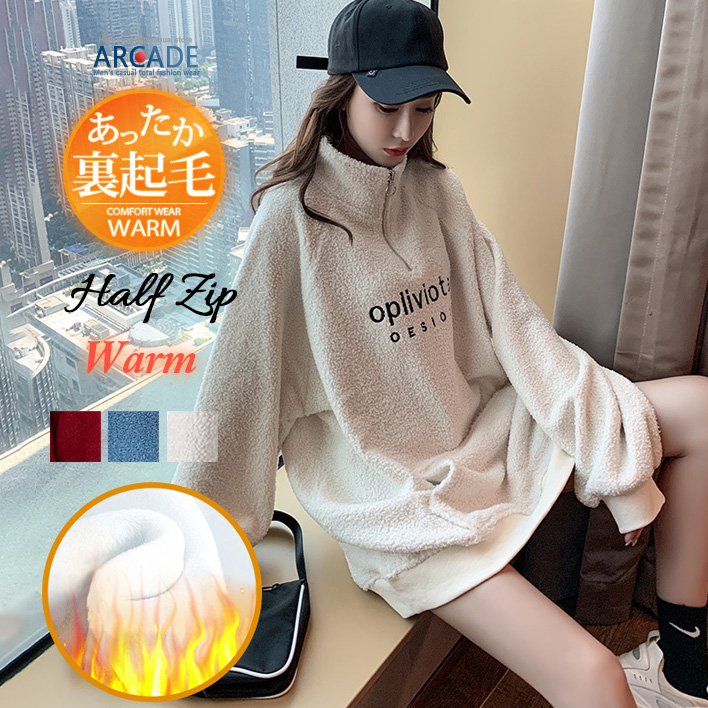 ARCADE（アーケード） ハーフジップ ボアフリース ニット スウェット