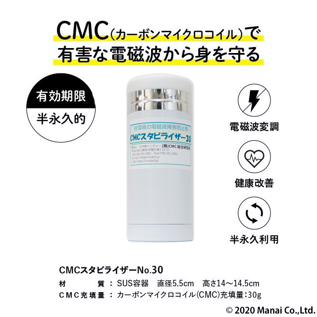電磁波防止グッズ wifi 5G対応 CMC スタビライザー80 地磁気