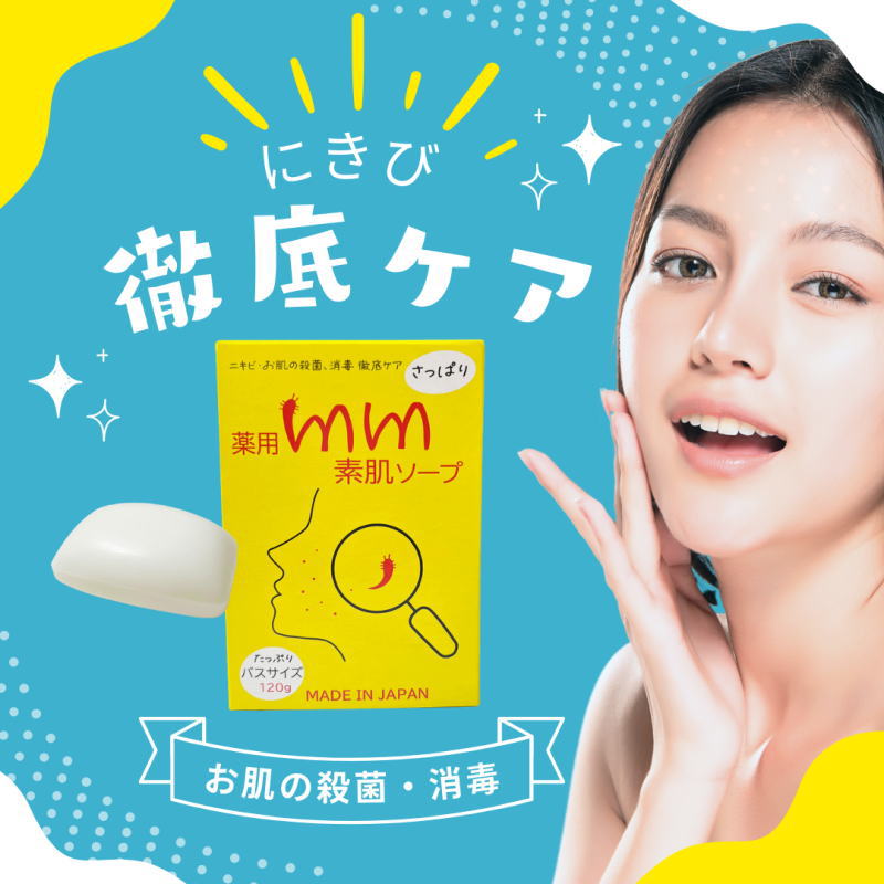 日本製】顔ダニ・まつ毛ダニ・ニキビダニ対策石鹸 薬用 mm素肌ソープ