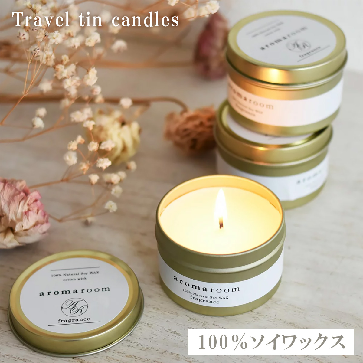 50％OFF☆在庫処分SALE】アロマキャンドル 缶 ギフト トラベル 香り 缶