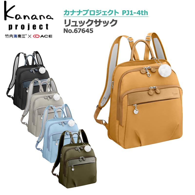 Kanana Project（カナナプロジェクト） エース リュック 67645 PJ1-4th