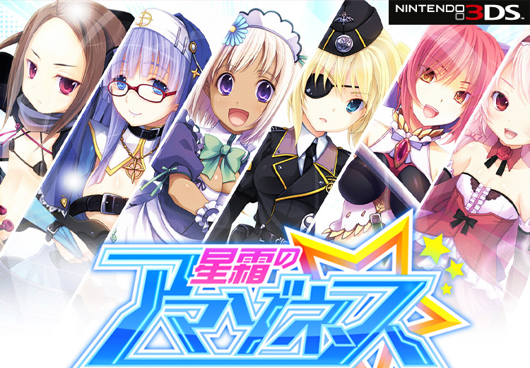 アークシステムワークス 在庫あり[メール便OK]【新品】【3DS】星霜の