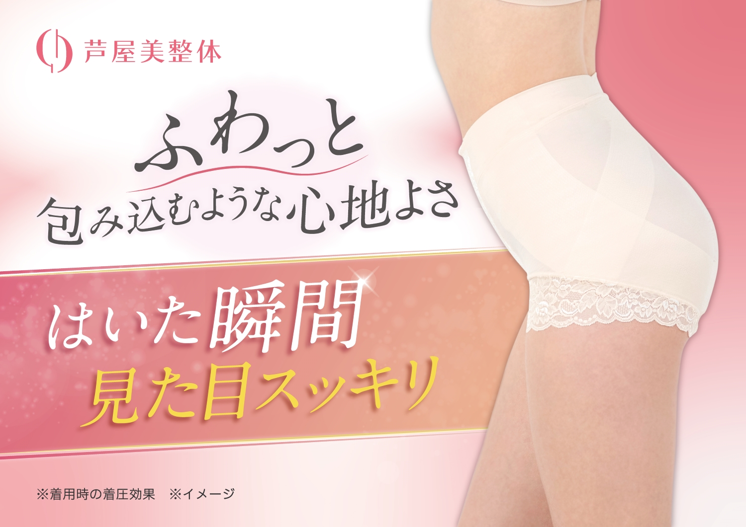 芦屋美整体 ガードル【旧モデル在庫処分品にて大特価】同色3枚組