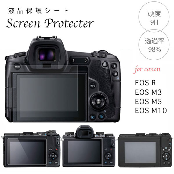 Canon EosR EosM3 M5 M10用 強化ガラス液晶保護フィルム 液晶