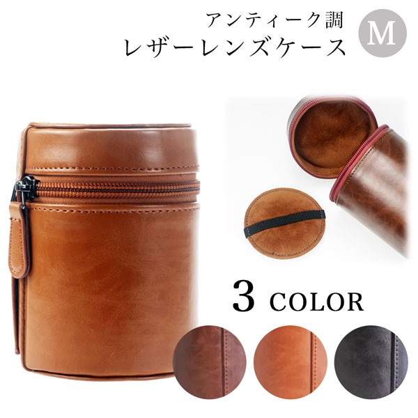 ハードレザーレンズケース Mサイズ 一眼レフ ミラーレス一眼レフ交換