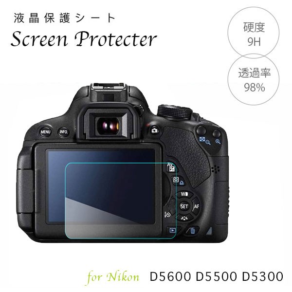 Nikon 強化ガラス 液晶保護フィルム D5600 D5500 D5300 用 液晶