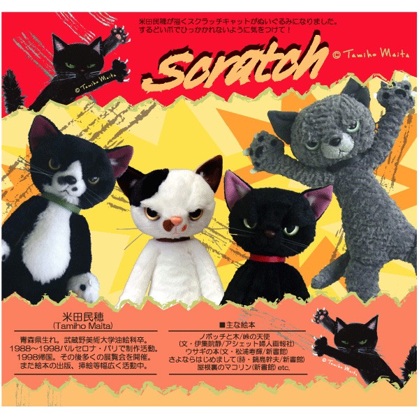 スクラッチ ぬいぐるみ L ねこ 猫 内藤デザイン研究所 : 遊びDS - 通販