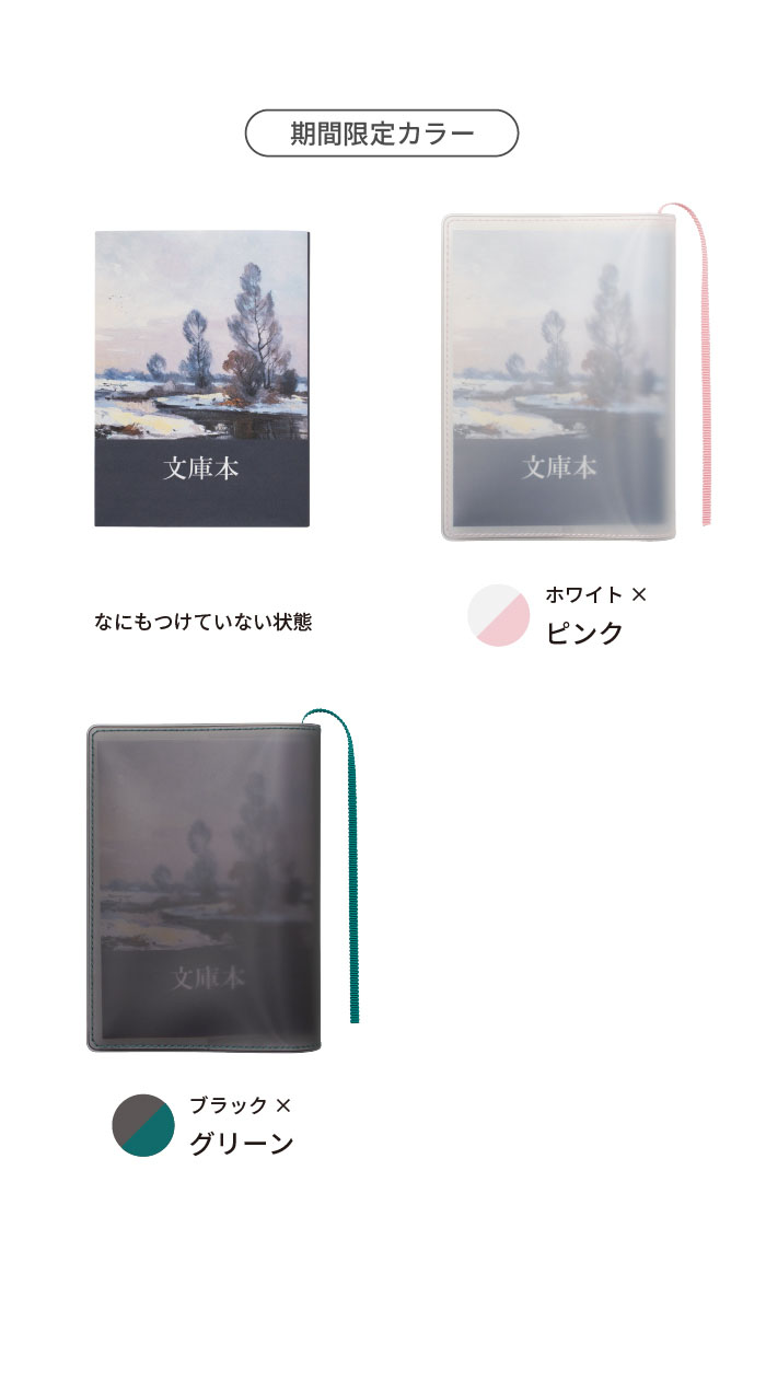 aso クリアブックカバー Fog 四六判 ソフトカバー ハードカバー 透明