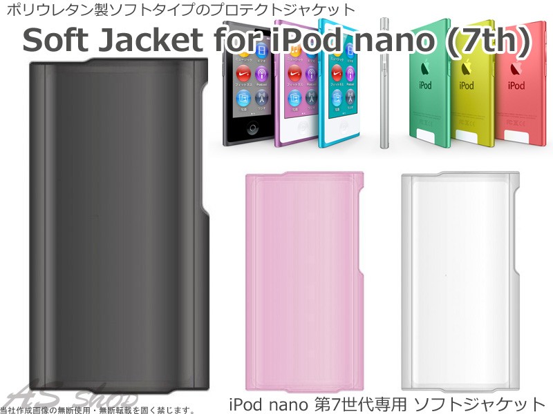 trinity（トリニティ） iPod nano 第7世代 ソフトジャケット ケース