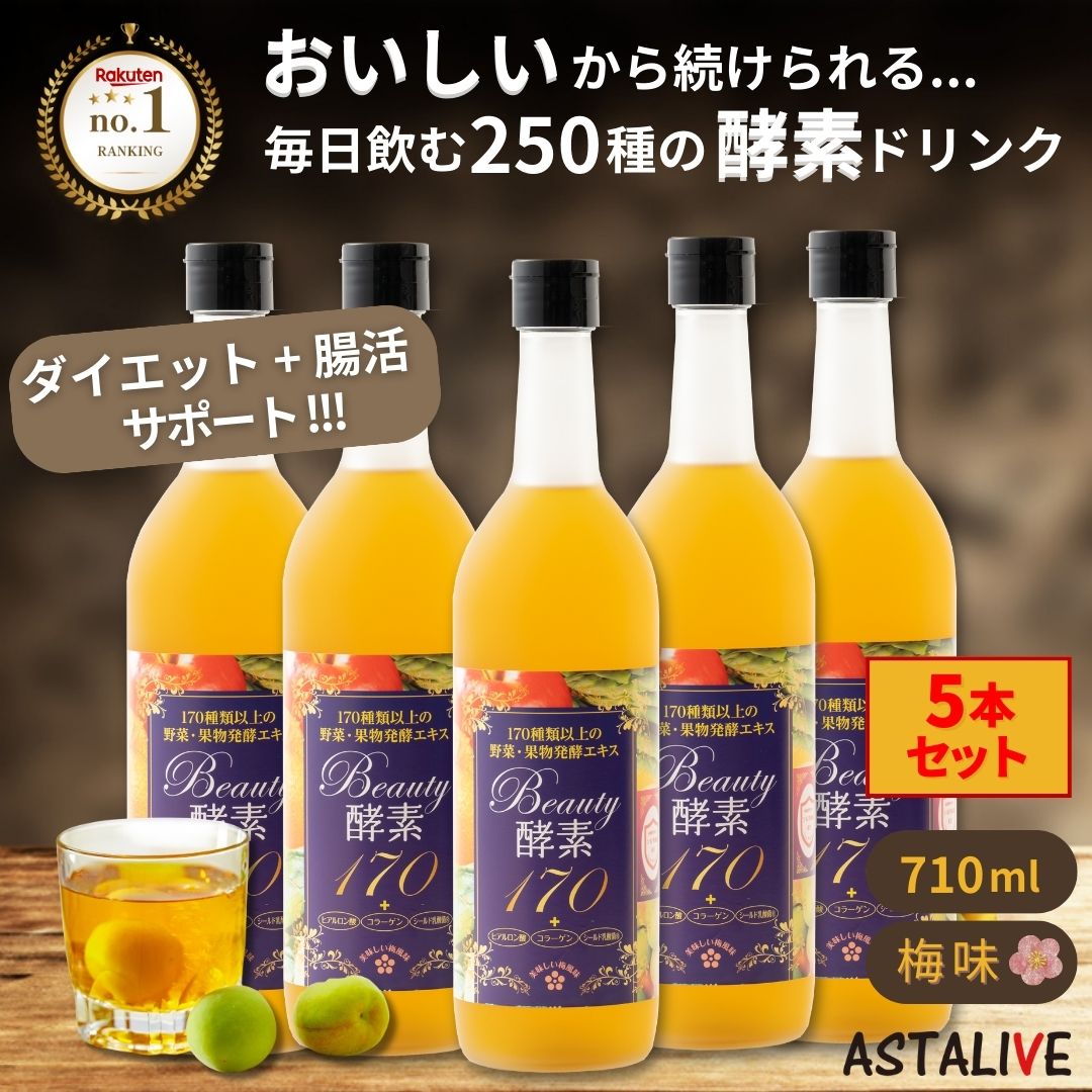 ASTALIVE（アスタライブ） 酵素ドリンク ファステイング ダイエット 5