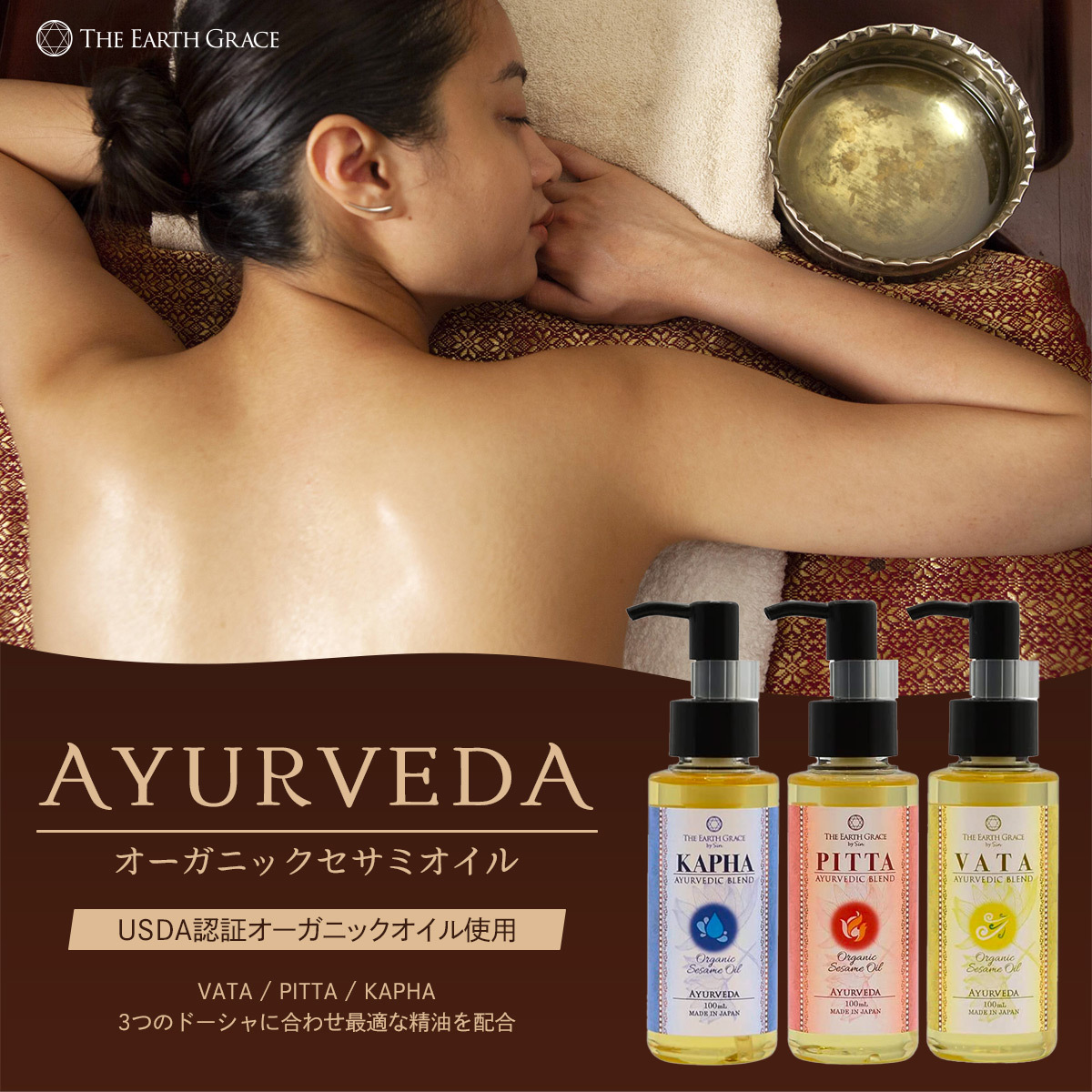 アーユルヴェーダ オイル 100ml オーガニック セサミオイル アロマ