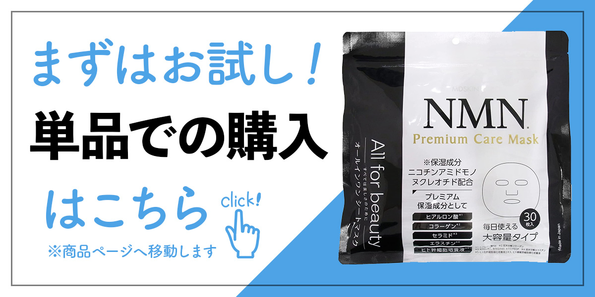 NMN プレミアム フェイスマスク ケア 30P フェイスパック シート