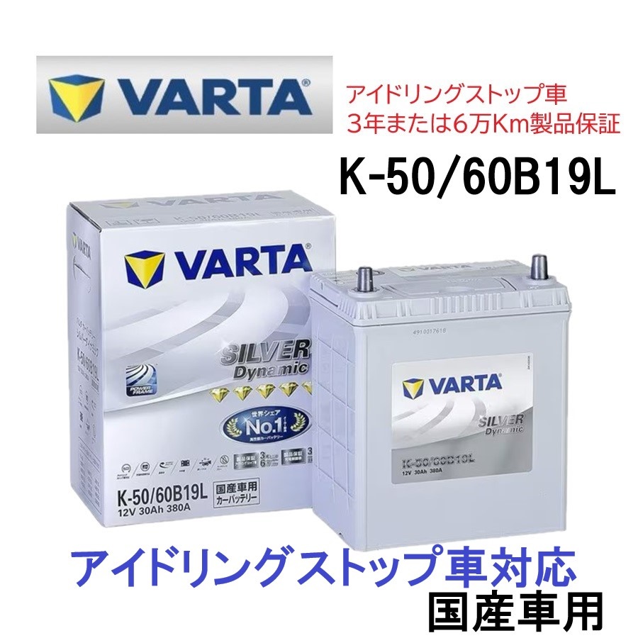 VARTA アクア NHP10 NHP10H ハイブリッド補機バッテリー VARTA BLUE