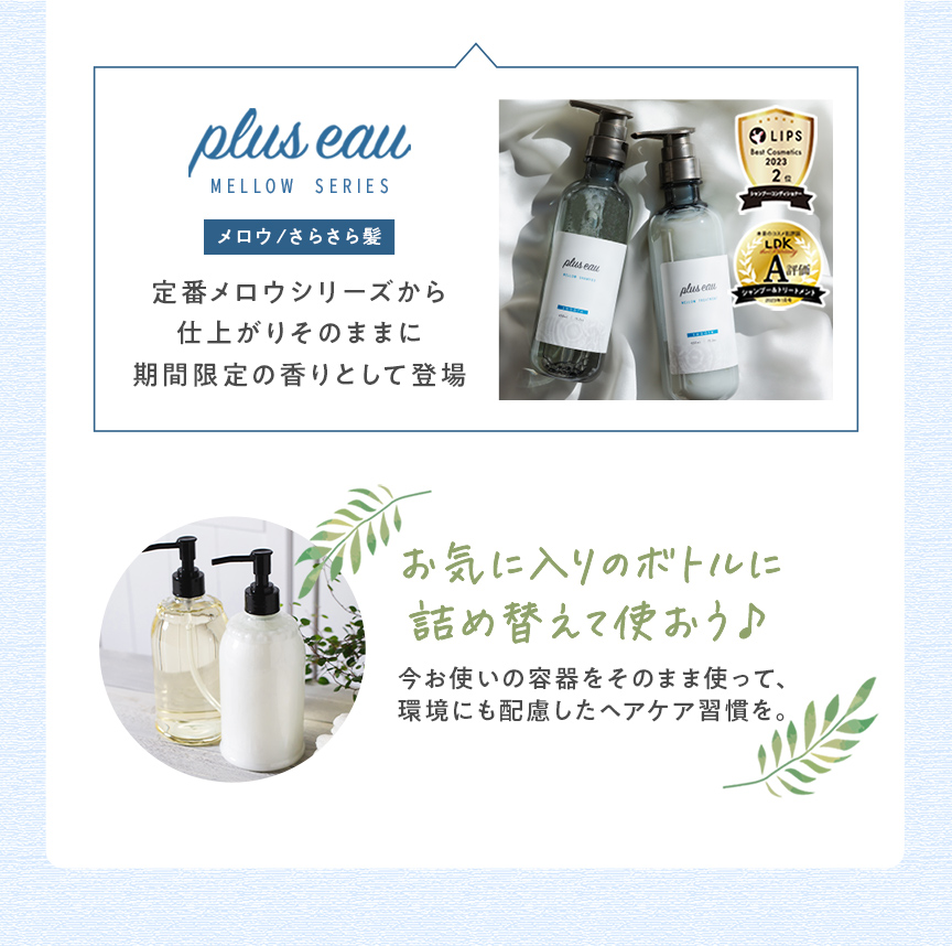 plus eau（プリュスオー） 単品選択 シャンプー トリートメント 大容量