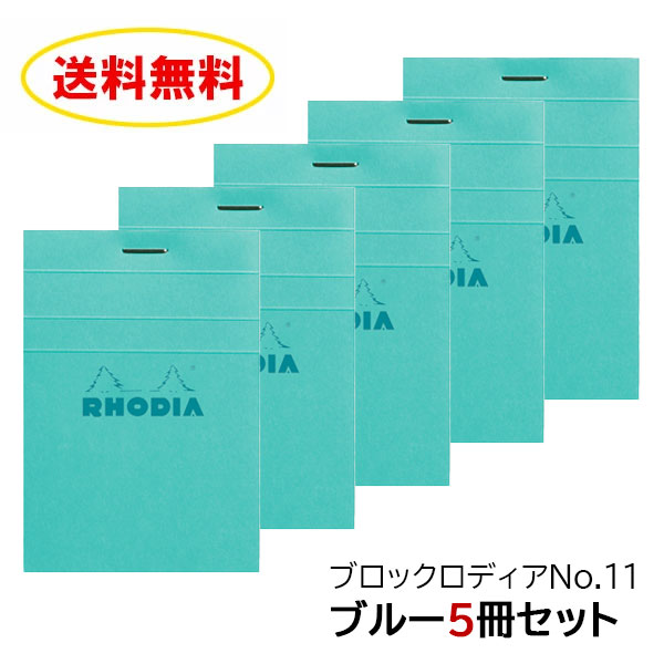 RHODIA（ロディア） ブロックロディア カラーズ ブルー No.11 A7 5冊