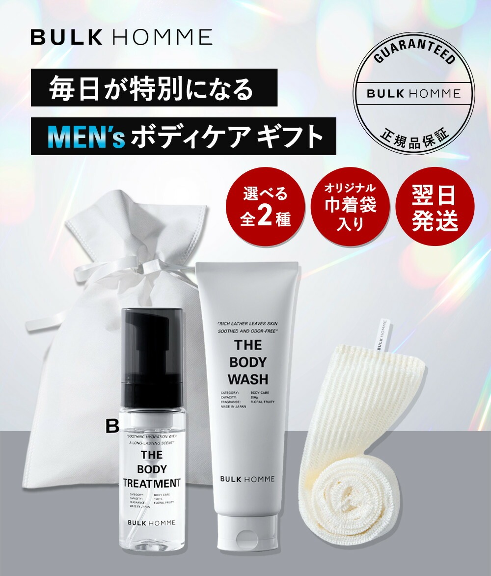 BULK HOMME（バルクオム） 【バルクオム公式】 オリジナル ボディケア