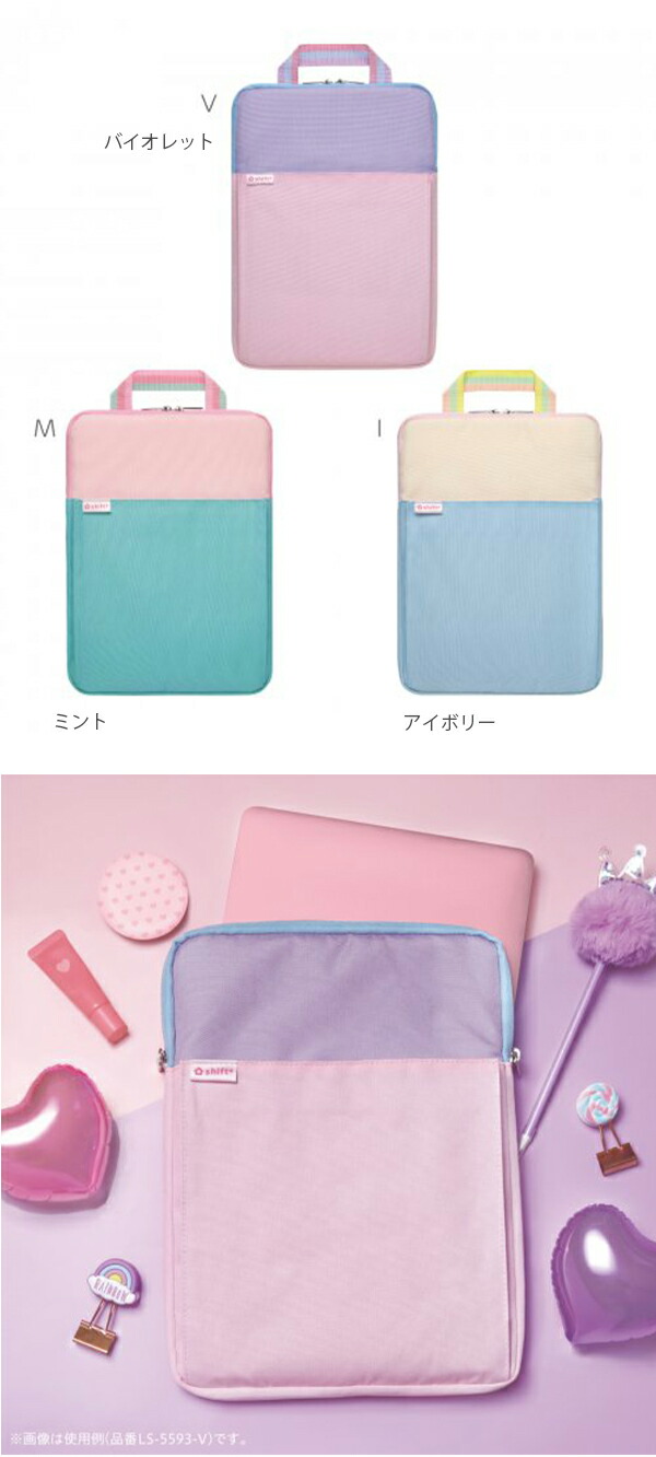 ソニック クッション付スクールPCケース Mサイズ シフトプラス