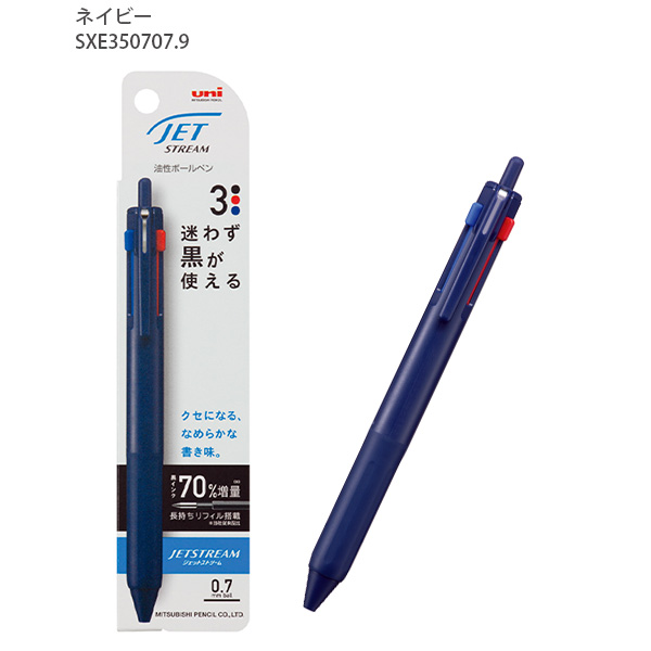 三菱鉛筆 ジェットストリーム 新3色ボールペン 0.7mm 黒・赤・青 SXE3