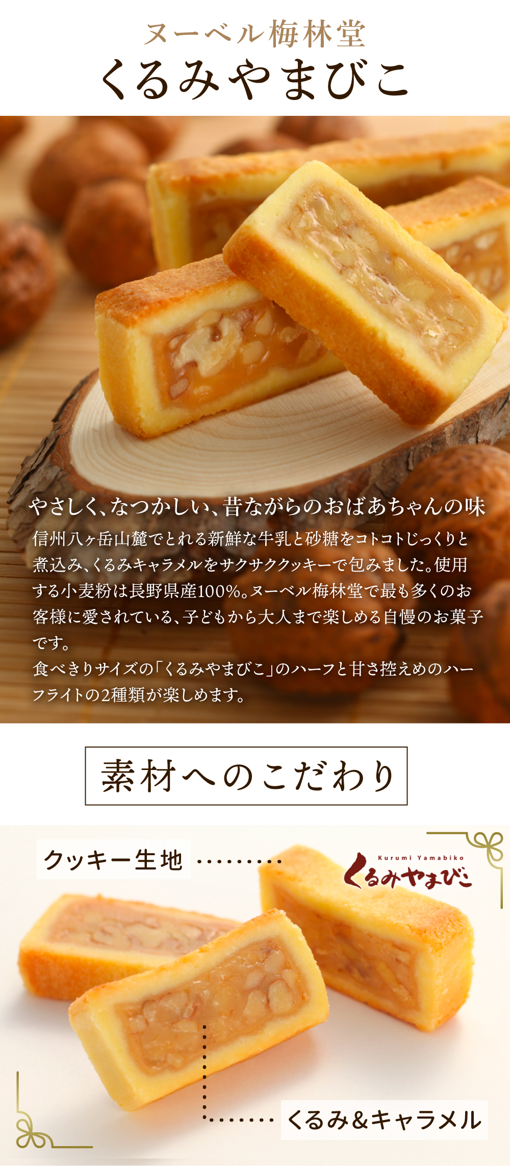 くるみやまびこハーフ10個入×2箱セット 20個入り（ハーフ・ハーフ