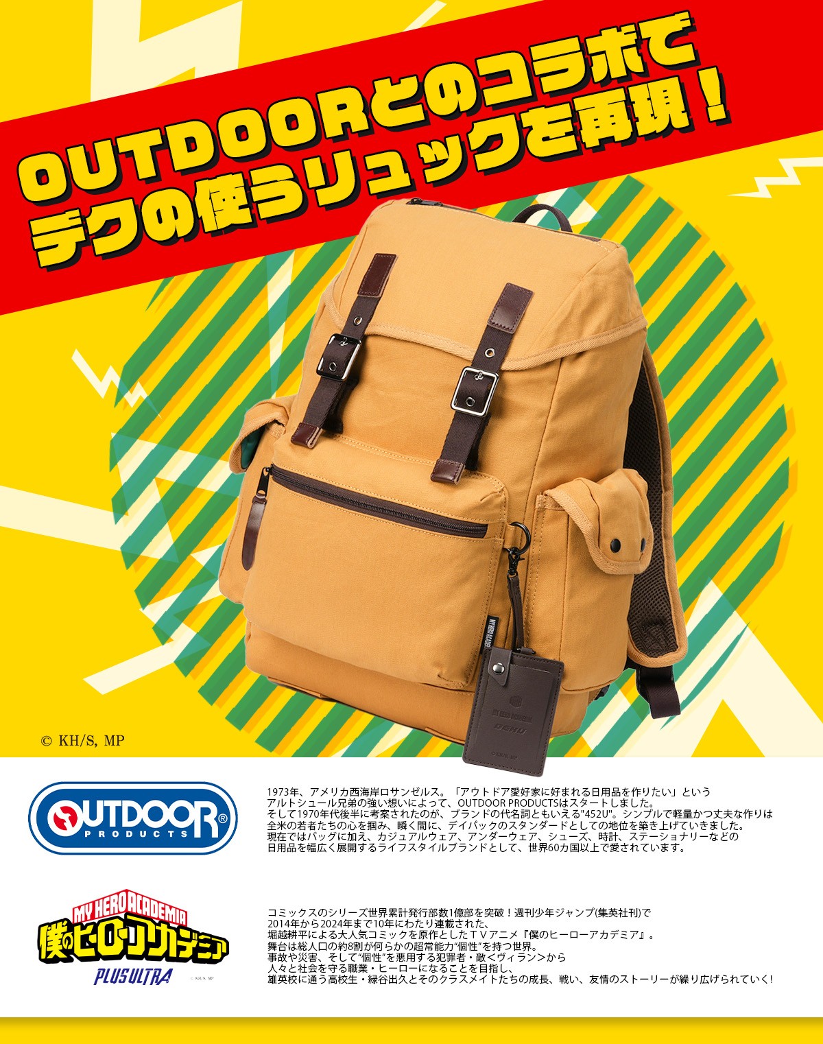 OUTDOOR PRODUCTS（アウトドアプロダクツ） 僕のヒーローアカデミア