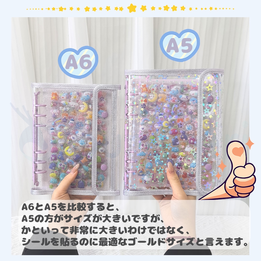 ついに出たA5サイズ！】 シール帳 バインダー シール帳カバー PVC