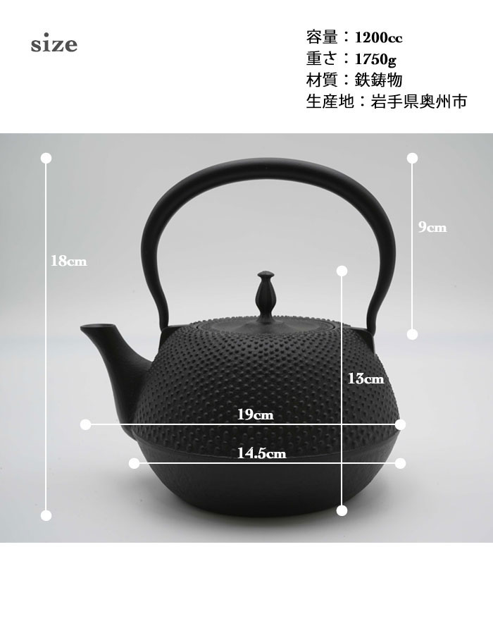 南部鉄瓶 鉄器 本物 IH対応 効果 1.2リットル ホーロー加工なし 丸南部