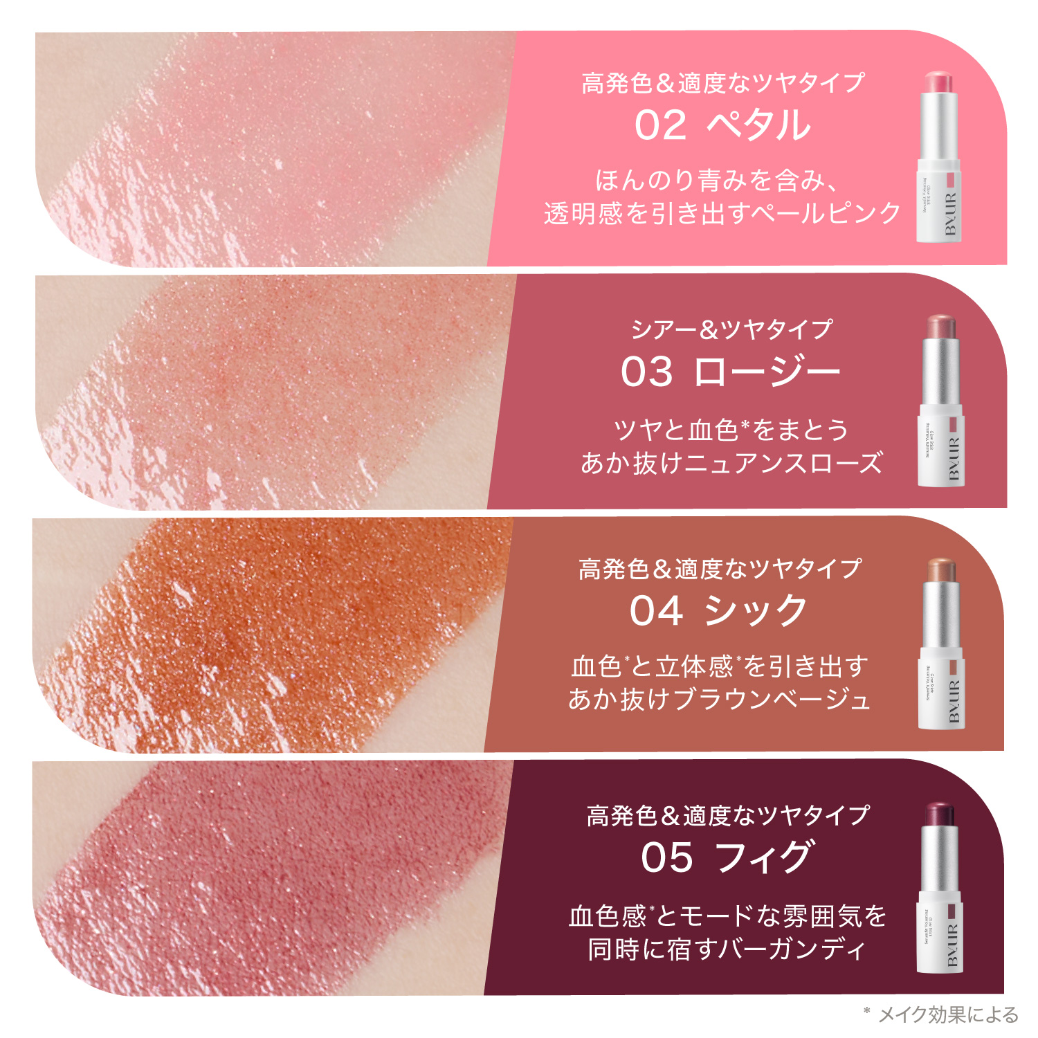 ByUR（バイユア） スティックハイライト 韓国 セラムフィット ボリュー