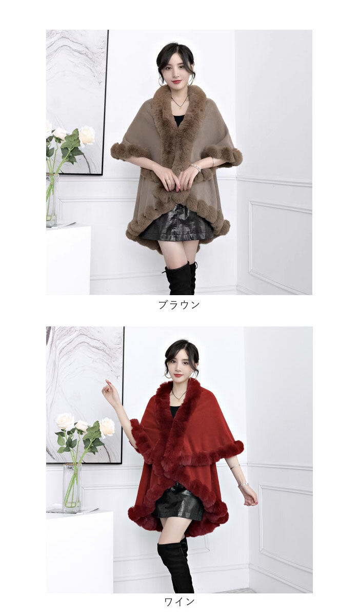 ポンチョ コート ファー 通販 アウター 上着 羽織り 羽織もの マント