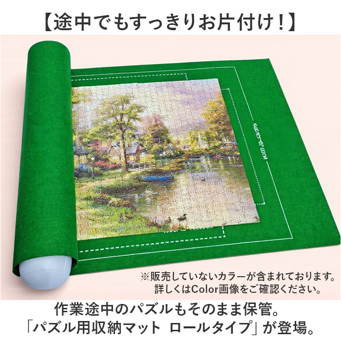 パズル収納マット 通販 ジグソーパズル用 組み立てマット ロールタイプ