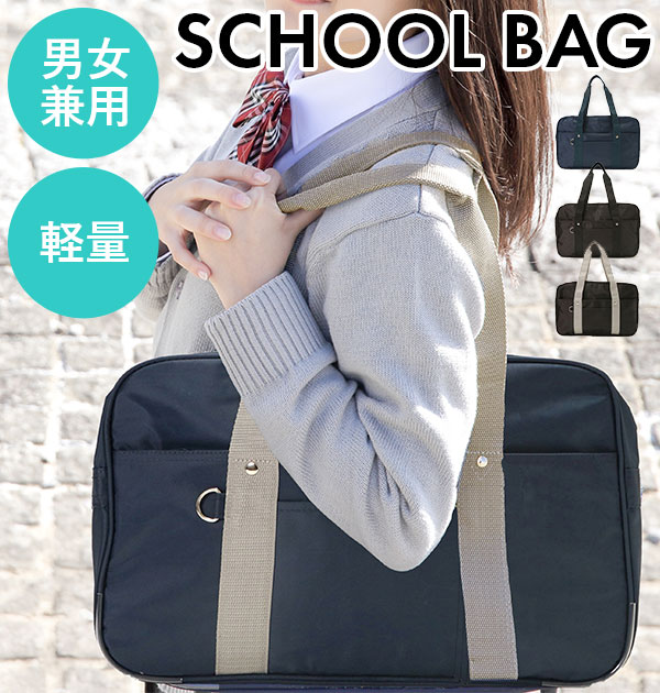 スクールバッグ 女子 ナイロン 無地 スクールバック 通学かばん 通学