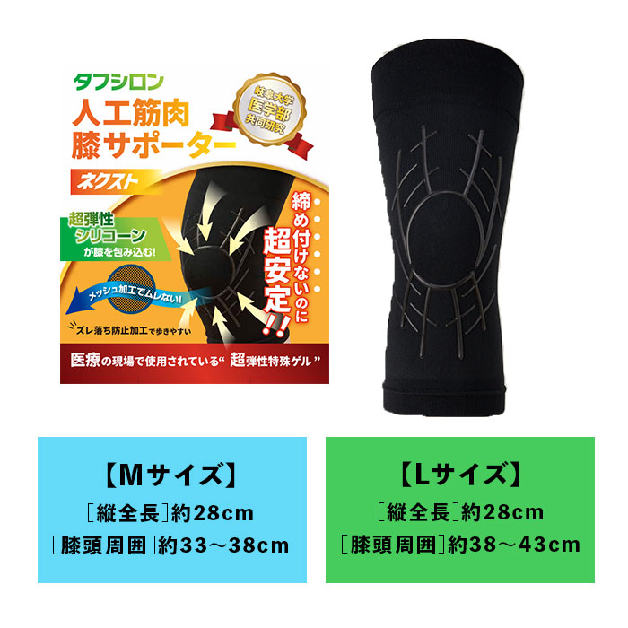 タナック タフシロン 人工筋肉膝サポーター ネクスト 膝サポーター