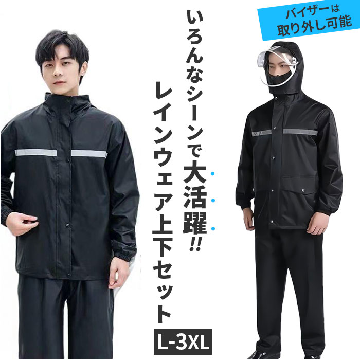 レインウェア 上下セット 自転車 バイク フード付き 通販 レインコート