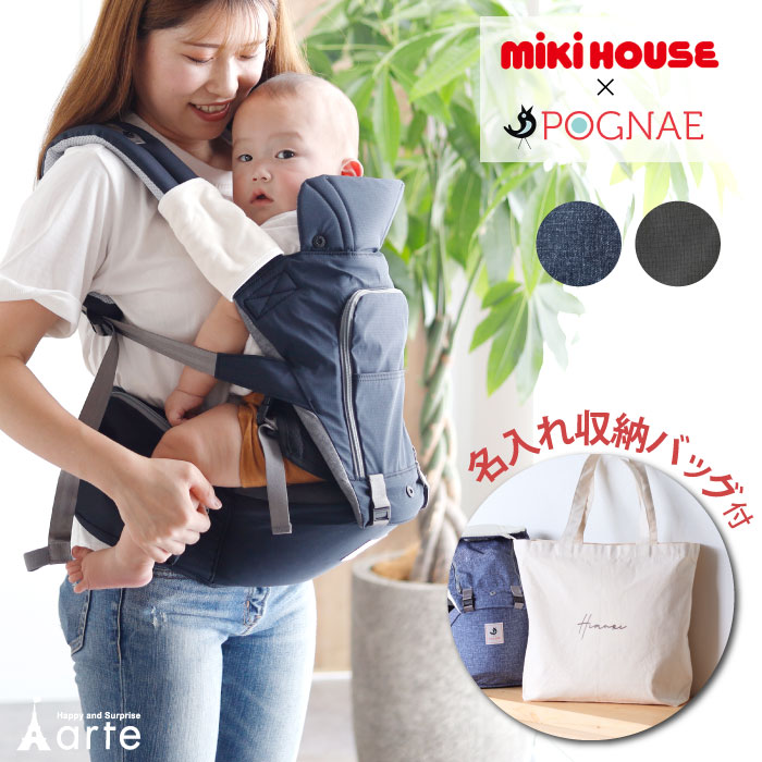 MIKI HOUSE（ミキハウス） ヒップシート 抱っこ紐 ポグネー 名入れ