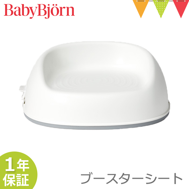 BABYBJORN（ベビービョルン） ブースターシート ミントグリーン