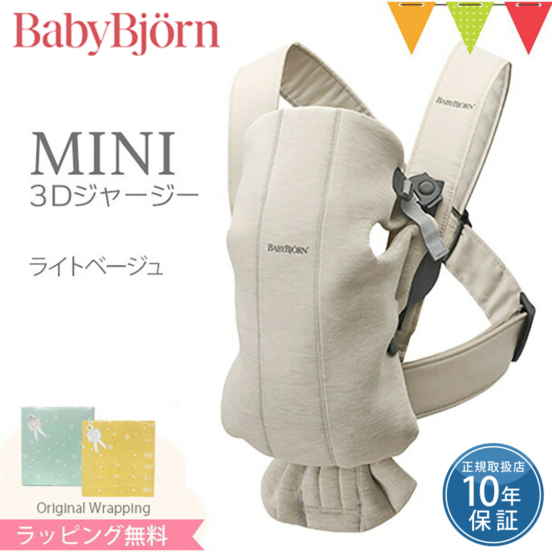 BABYBJORN（ベビービョルン） ベビーキャリアMINI ウーブン ベージュ