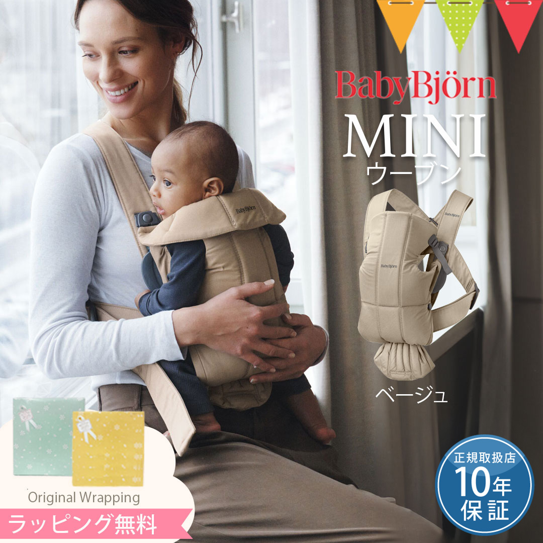 BABYBJORN（ベビービョルン） ベビーキャリアMINI ウーブン ベージュ