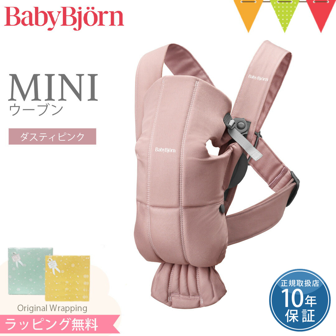 BABYBJORN（ベビービョルン） ベビーキャリアMINI ウーブン ダスティ