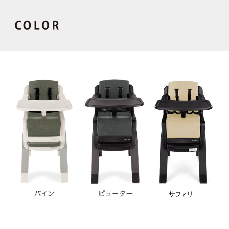 カトージ（KATOJI） nuna（ヌナ） nuna （ヌナ） ハイチェア zaaz 5点