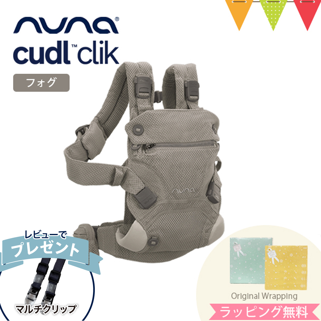 nuna cudl clik」の人気商品一覧 | 安い商品を通販サイトから探す
