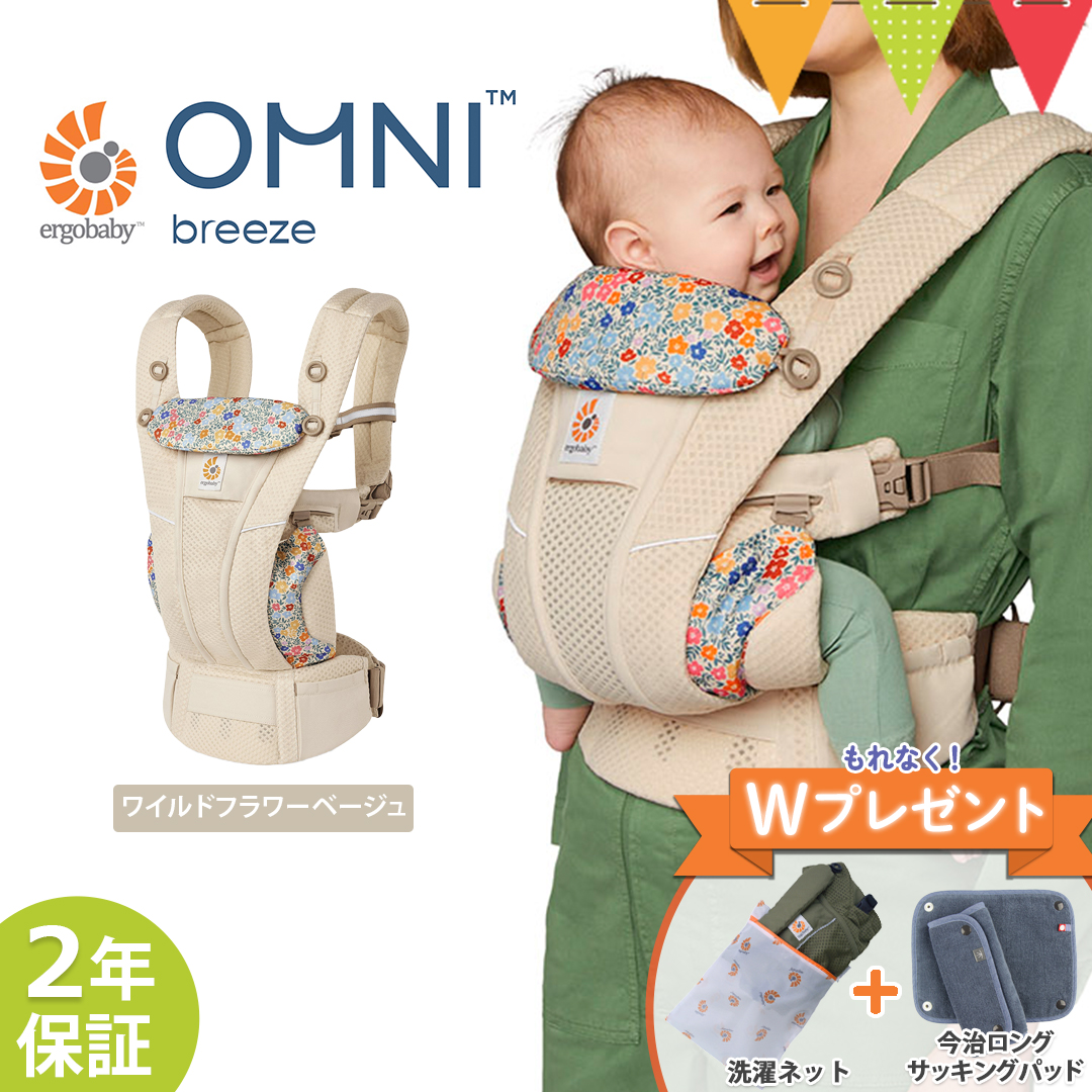 ergobaby（エルゴベビー） 期間限定Wプレゼントエルゴベビー オムニ