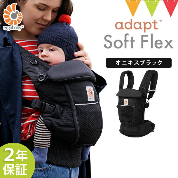 ergobaby（エルゴベビー） ADAPT SoftFlex オニキスブラック | 抱っこ