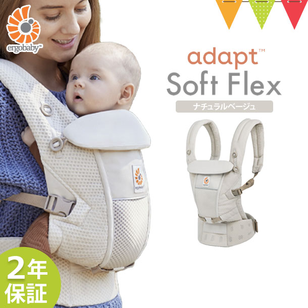 ergobaby（エルゴベビー） ADAPT SoftFlex ナチュラルベージュ