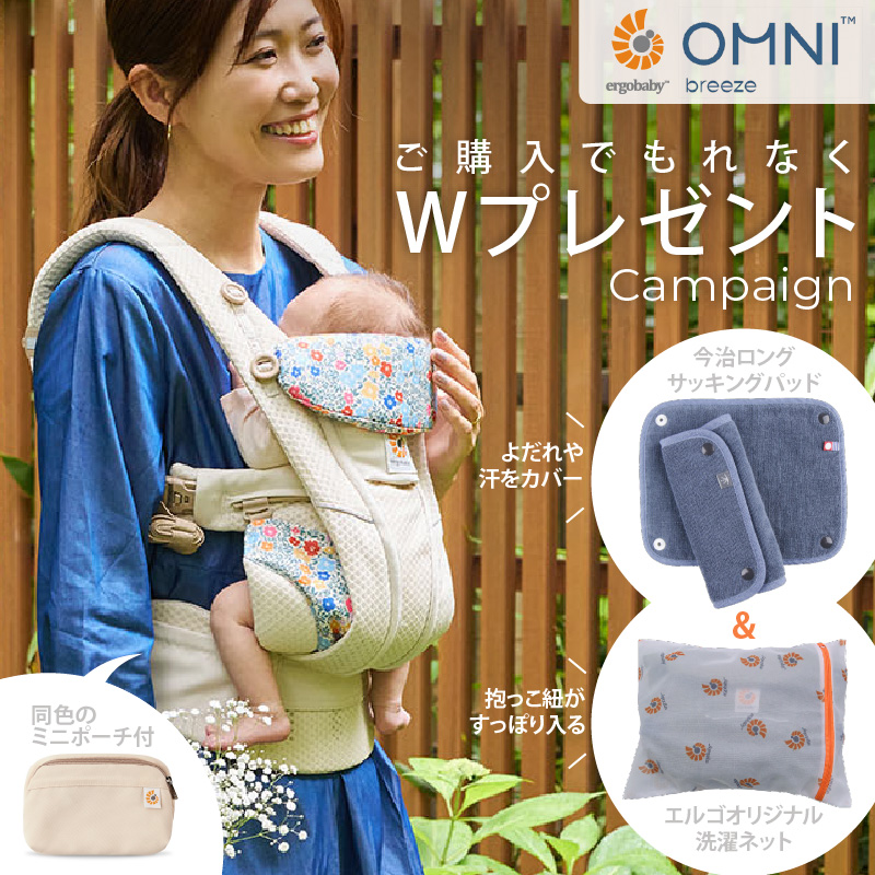 ergobaby（エルゴベビー） 期間限定Wプレゼント もらえる （ERGO BABY
