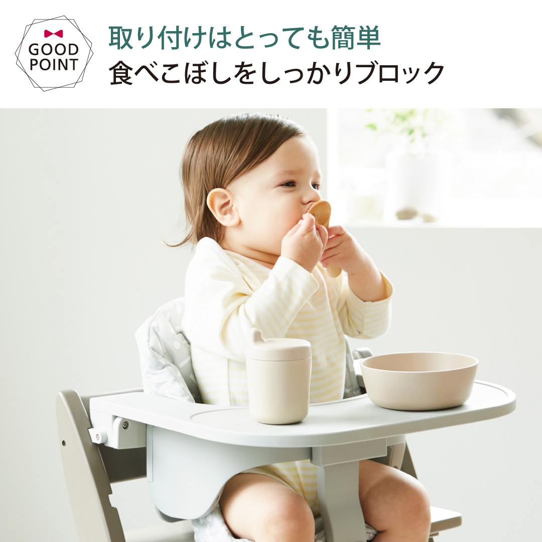 moji（モジ） フードトレイ グレー｜ハイチェア 子供用椅子 スターター