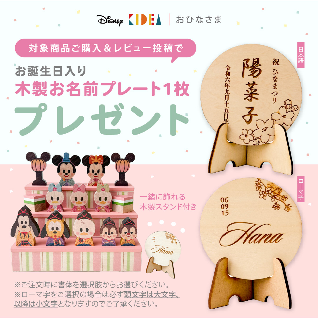 Disney｜KIDEA おかたづけ箱付＆レビュー特典も！ディズニー KIDEA